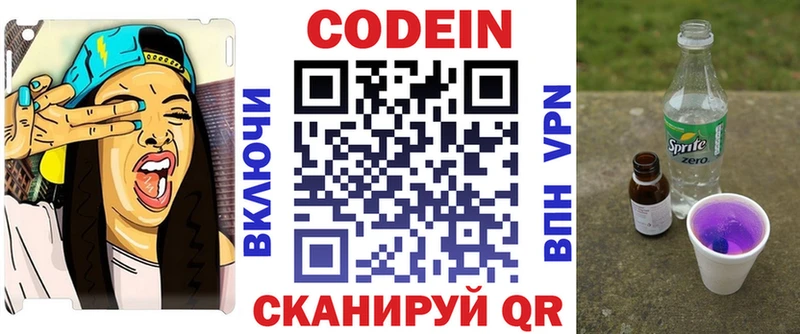 Кодеиновый сироп Lean Purple Drank  omg   Моздок 